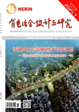 有色冶金设计与研究杂志